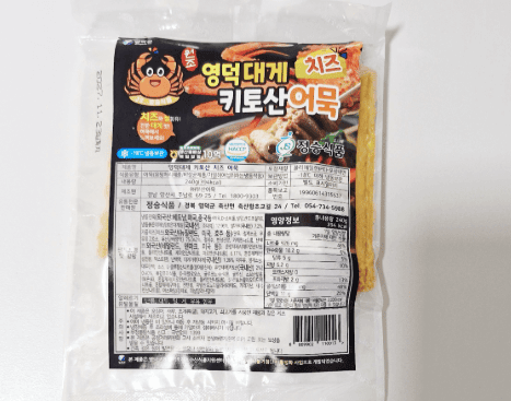 영덕대게 치즈어묵