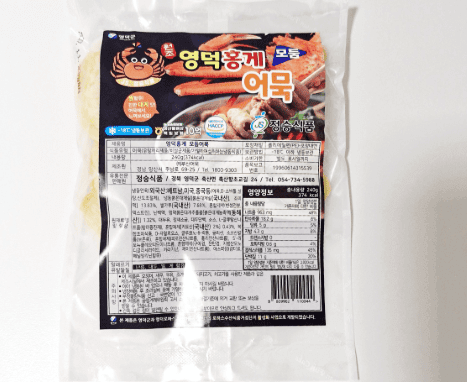 영덕홍게 모둠어묵