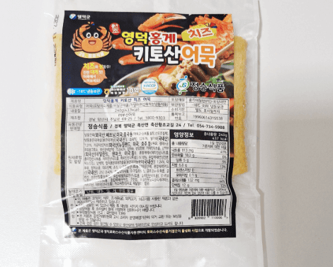 영덕홍게 치즈어묵